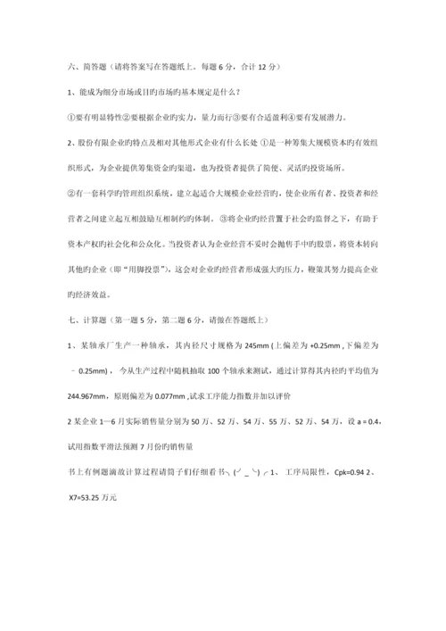 2023年现代企业管理B.docx