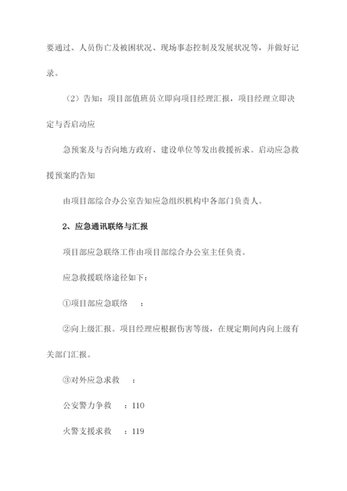 绿化养护作业人员培训方案绿化养护应急预案.docx