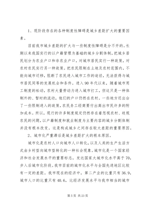 关于XX市统筹城乡经济社会发展的思考 (2).docx