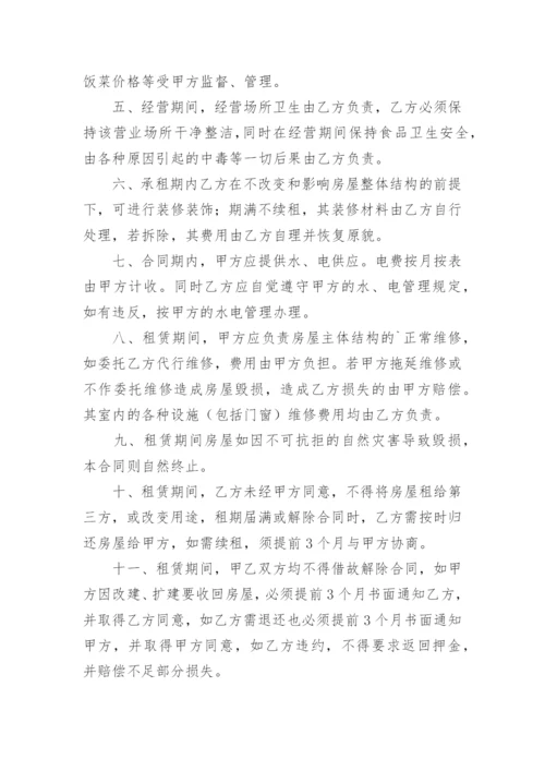 饭店租赁合同.docx