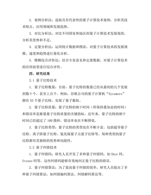 量子计算技术的前沿进展与应用前景