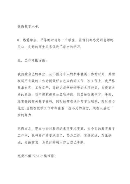 初中班主任教师个人总结范文.docx