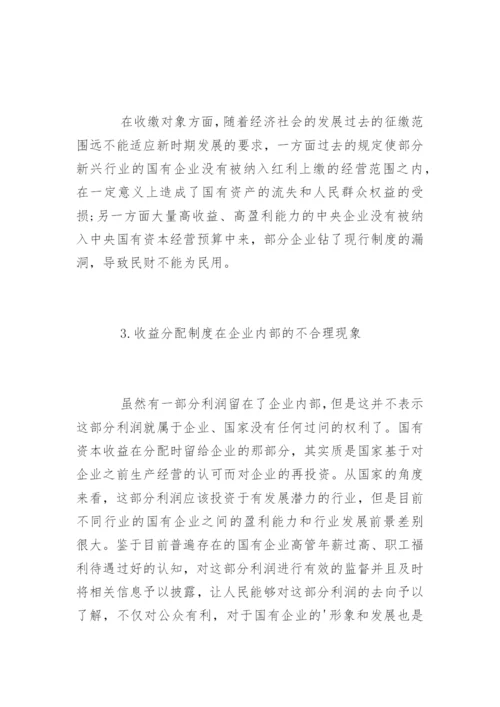企业收益分配政策 论文提纲.docx