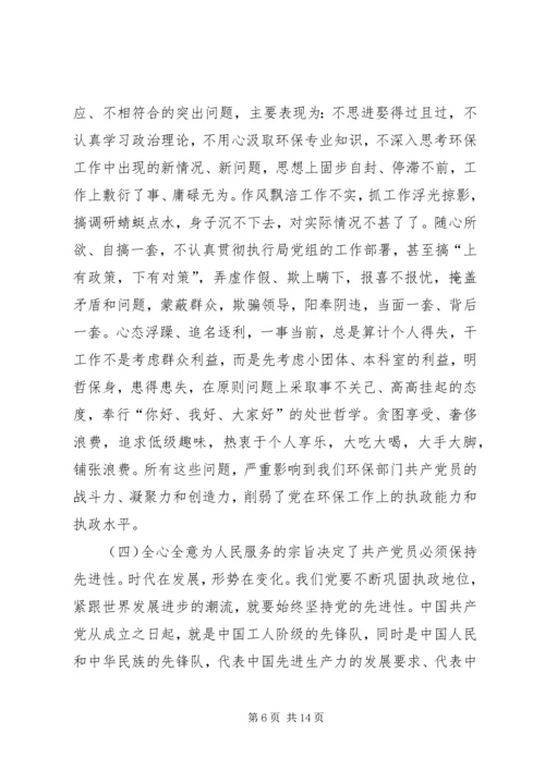 环保部门共产党员如何保持先进性 (7).docx