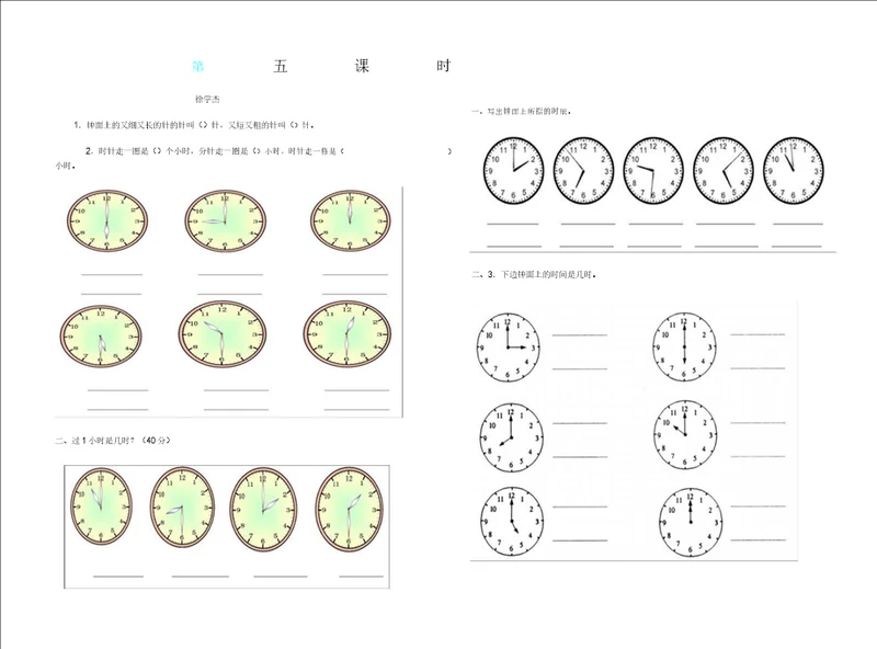 一年级数学认识钟表格练习题3063