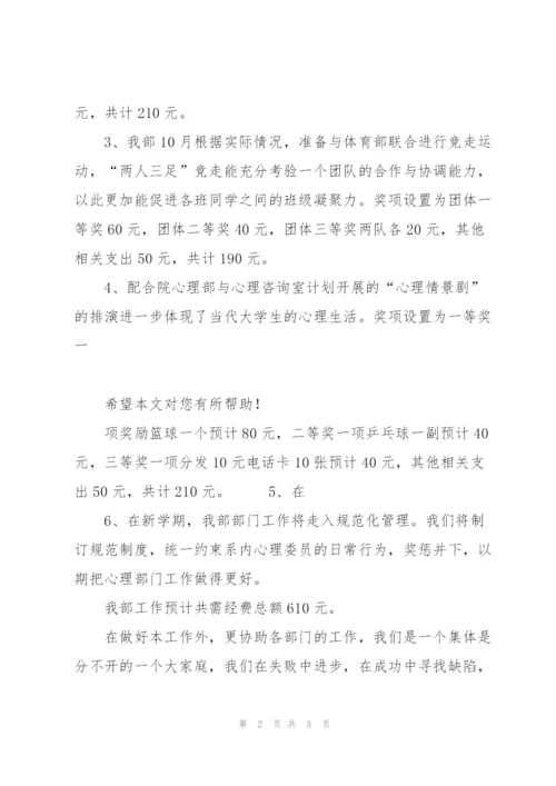 系心理部工作计划范文.docx