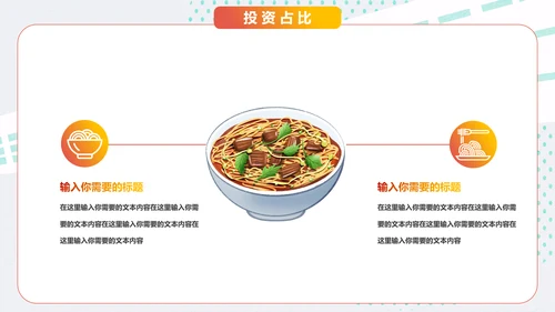 中华美食面食招商计划书通用PPT推广