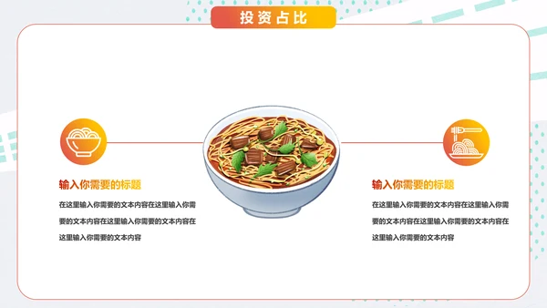 中华美食面食招商计划书通用PPT推广