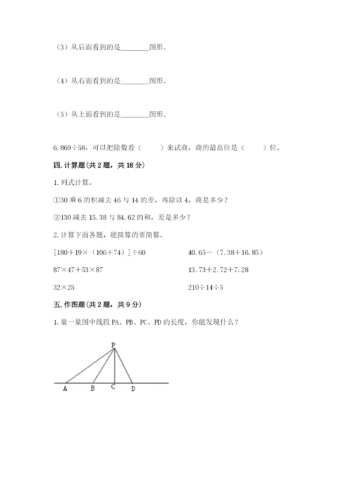 苏教版小学数学四年级上册期末卷【考点梳理】.docx