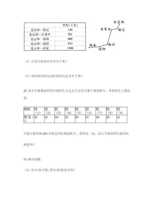 小学三年级数学应用题大全（培优b卷）.docx