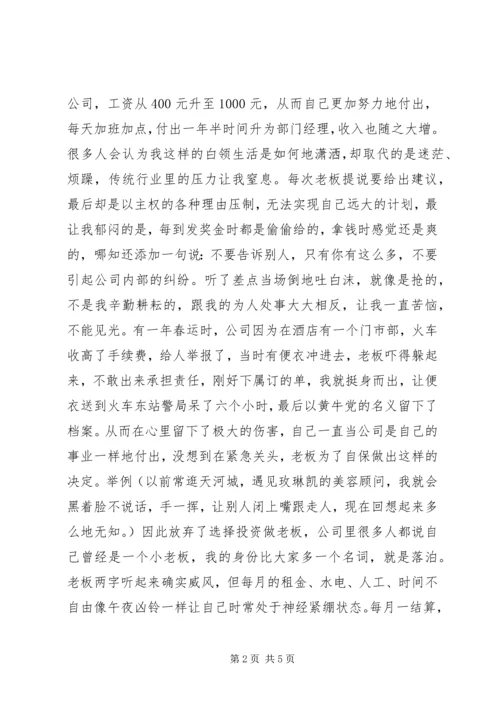 初级管理人员就职演讲稿 (2).docx