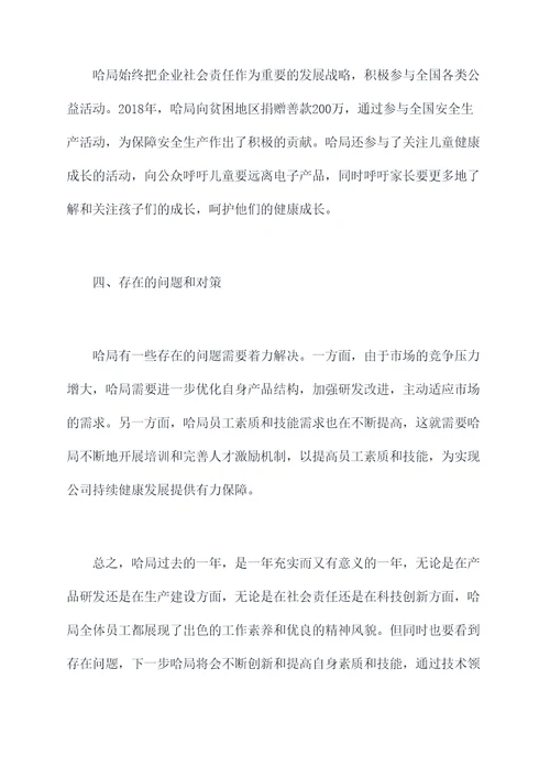 哈局工作报告