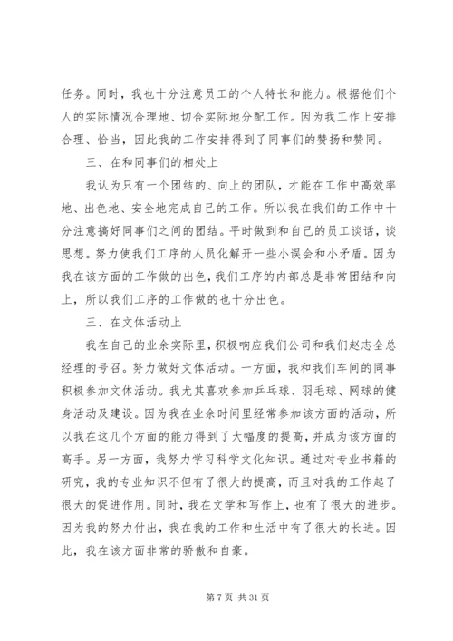 企业党员个人工作汇报[精选].docx