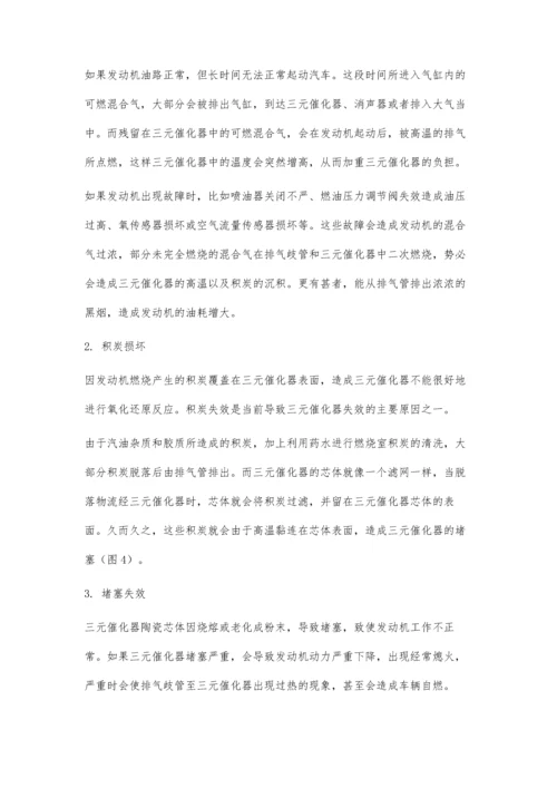 三元催化器的作用和故障表现.docx