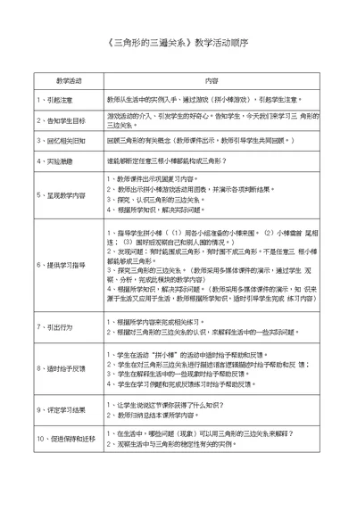 《三角形的三遍关系》教学活动顺序