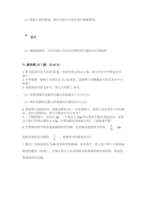 小学数学六年级上册期末考试试卷及完整答案（精选题）.docx