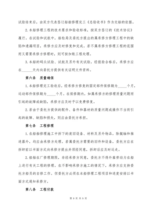船舶维修合同-详细版
