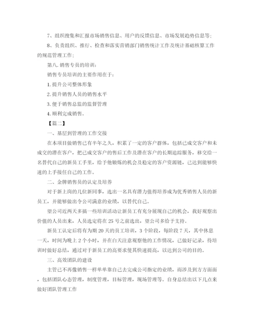 精编之销售主管月工作计划范文.docx