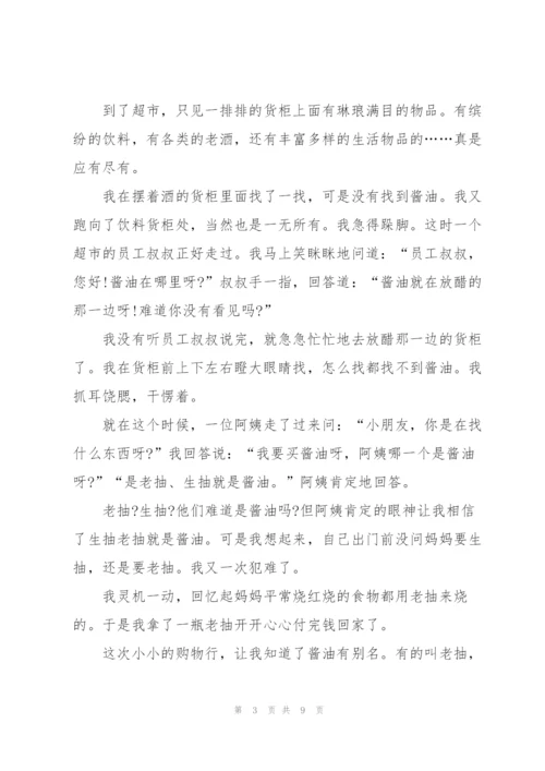 我学会了什么作文范文7篇.docx