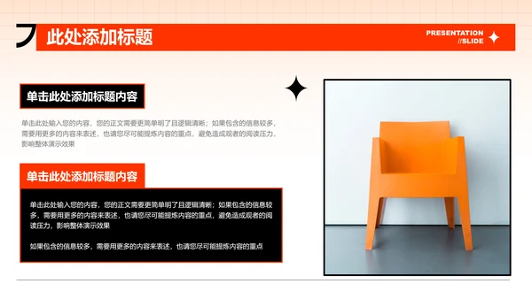 橙色艺术风格通用总结汇报演示PPT模板