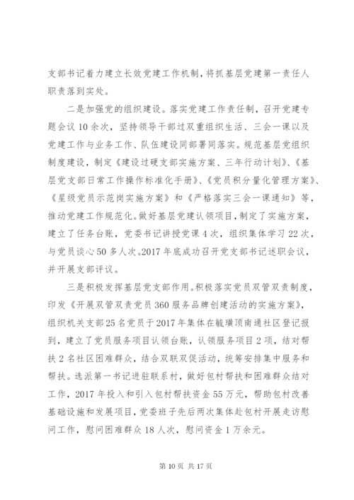 落实全面从严治党责任方面存在的问题不足和相关建议.docx