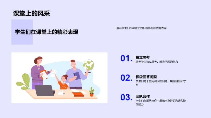 孩子学期成长概览PPT模板