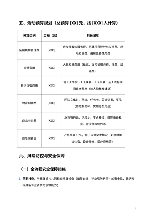公司团建活动策划书