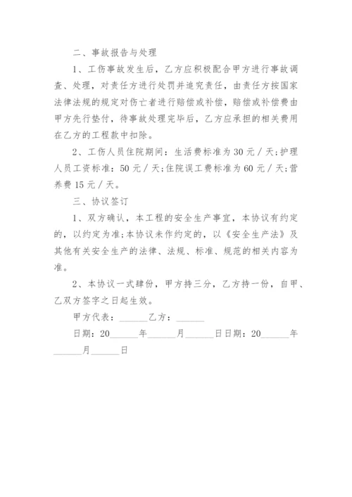 安全文明施工管理协议.docx