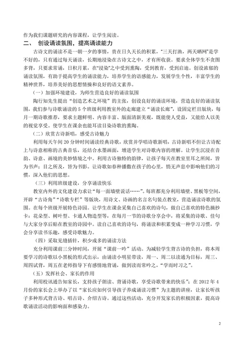 以诗歌诵读为载体提升语文素养的探析