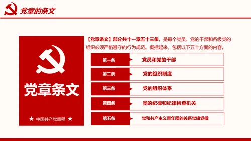 全方位解读学习党的章程十九大新党章PPT
