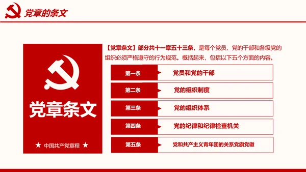 全方位解读学习党的章程十九大新党章PPT