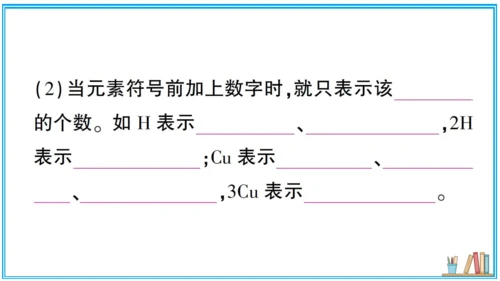 【同步默记本】人教版化学九上 第三单元 物质构成的奥秘（课件版）
