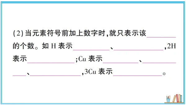 【同步默记本】人教版化学九上 第三单元 物质构成的奥秘（课件版）