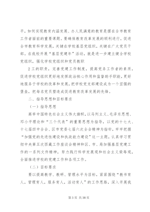基层党建年活动方案.docx