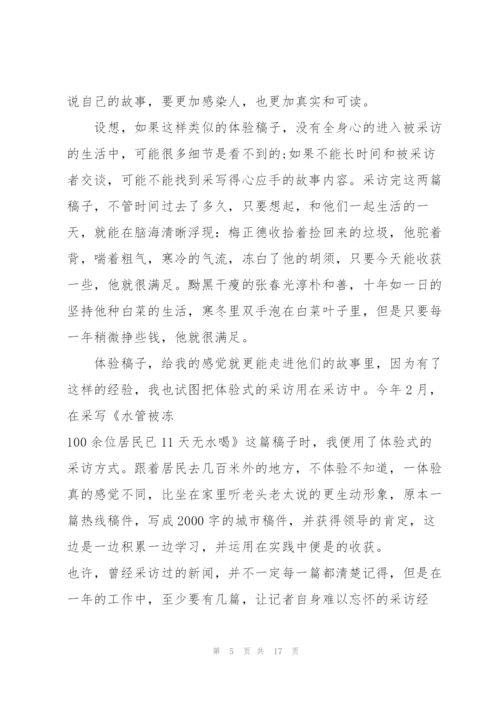 新闻单位工作总结5篇.docx