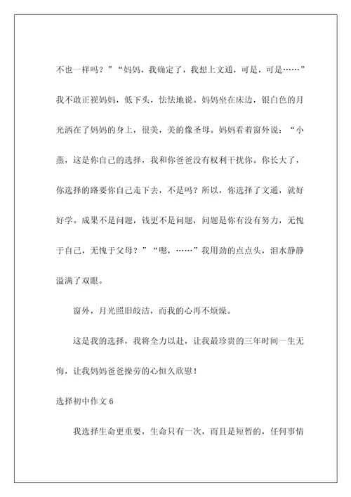 选择初中作文11