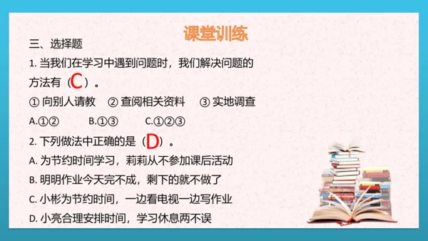 人教部编版道德与法治三上3. 《做学习的主人》课件+课堂练习