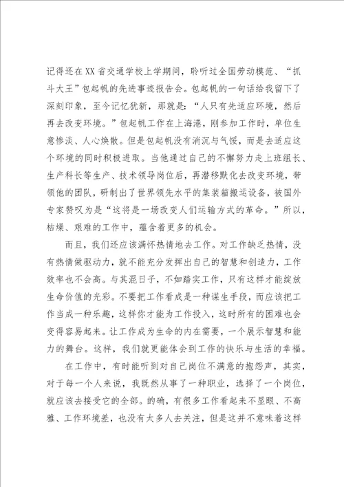 带着感恩心做人,责任心工作读后感