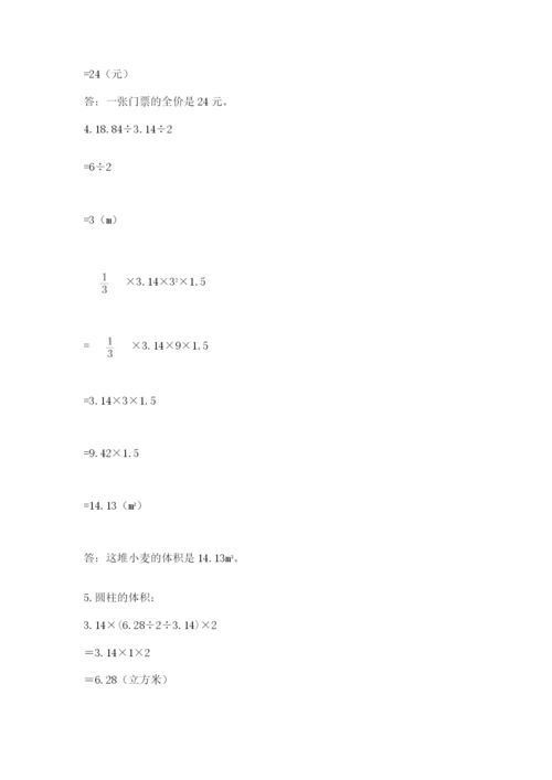 沪教版小学六年级下册数学期末综合素养测试卷（研优卷）.docx