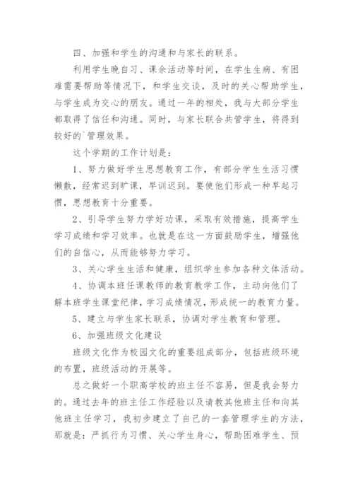 高一下学期班主任工作总结.docx