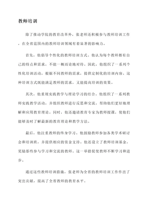 优秀教师教育先进事迹材料