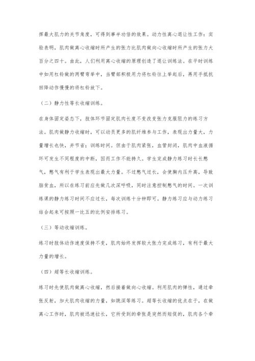 浅述高中体训生的力量训练.docx