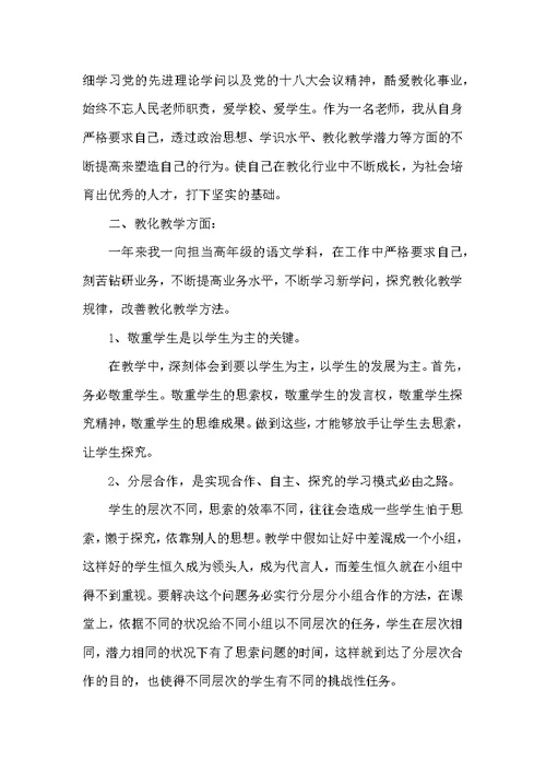 语文教师年度个人工作总结报告