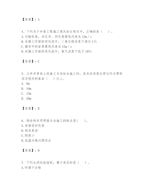 2024年一级建造师之一建矿业工程实务题库精品及答案.docx