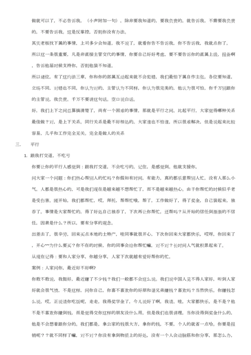 2023年中层干部如何承上启下曾仕强学习笔记.docx