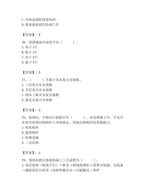 2023年施工员之装修施工基础知识题库及完整答案（名师系列）