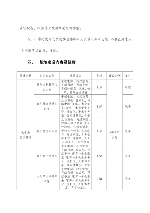 学前教育专业实训基地方案.docx