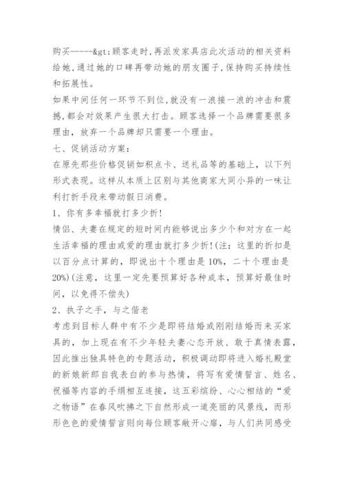 软体家具活动策划.docx