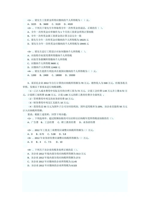 2013初级会计职称经济法基础巅峰冲刺卷3.docx