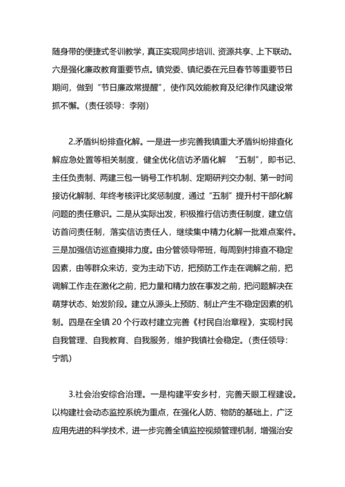 冬季行动实施方案.docx